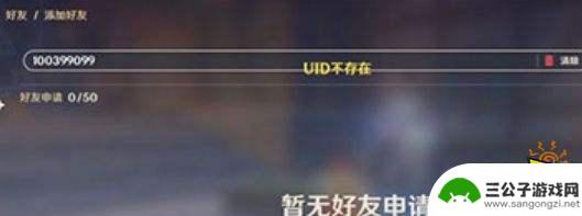 原神为啥不能加好友 原神加好友uid显示不存在怎么处理