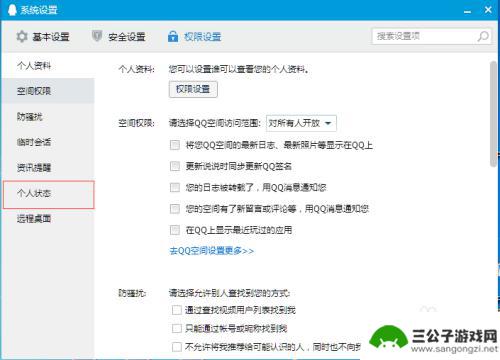 手机qq怎么不让别人看到我玩游戏 QQ上如何设置不让别人看到我在玩游戏