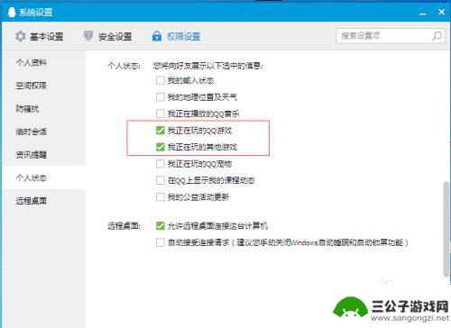 手机qq怎么不让别人看到我玩游戏 QQ上如何设置不让别人看到我在玩游戏