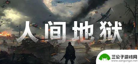 人间地狱steam价格 《人间地狱》游戏steam价格多少