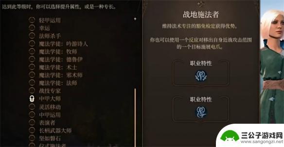 博德之门3 法师 《博德之门3》法师职业build选择