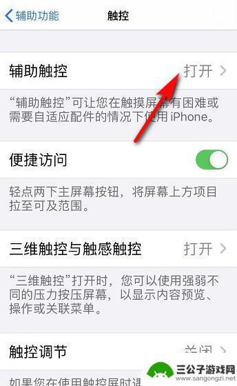 消除苹果手机小圆点 苹果手机小圆点怎么关掉