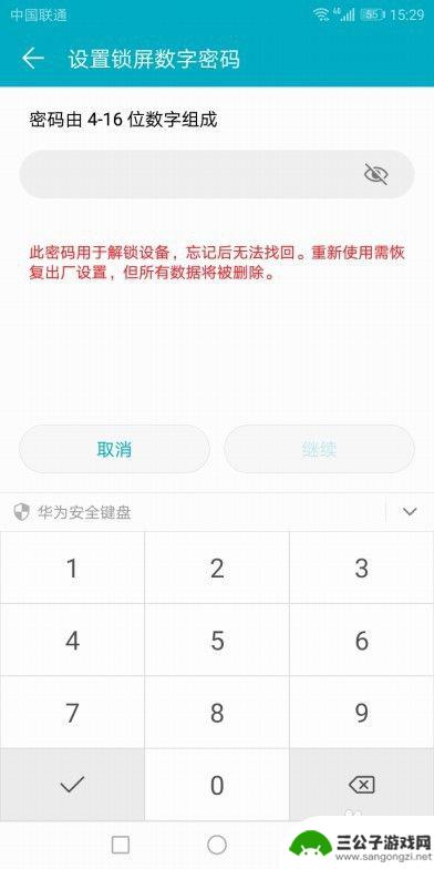 手机锁屏数字怎么调整 华为手机怎样设置屏幕锁屏密码为数字密码