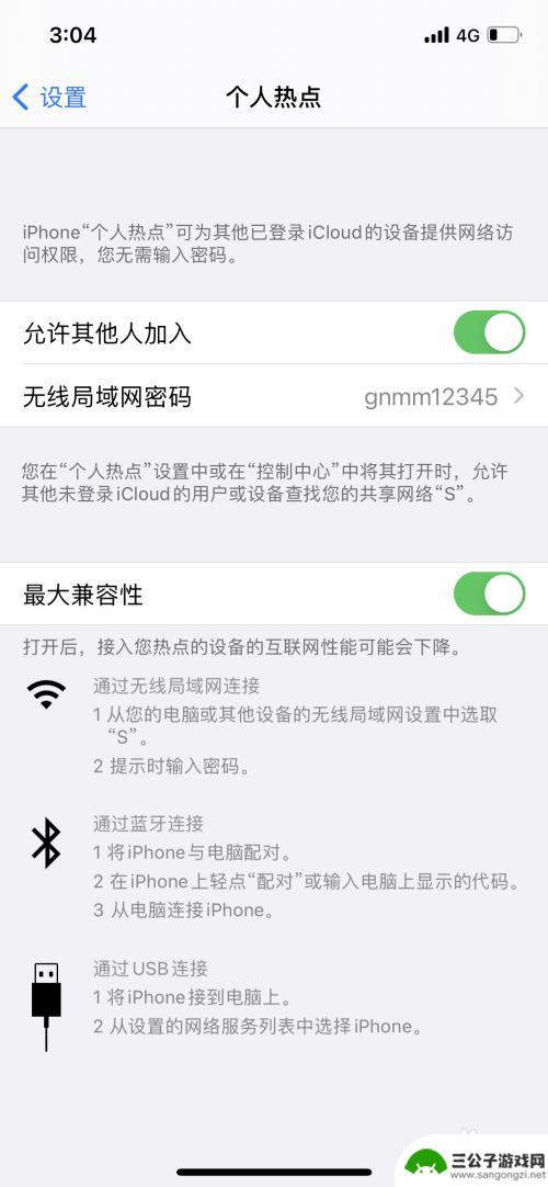 笔记本连不上苹果手机的热点,怎么办 iPhone手机开热点连接电脑失败怎么办