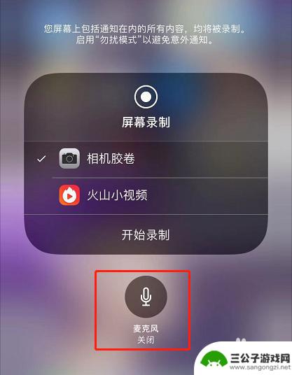 苹果手机录屏能录音么 iPhone录屏软件如何录制声音