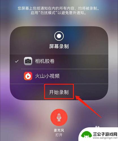 苹果手机录屏能录音么 iPhone录屏软件如何录制声音