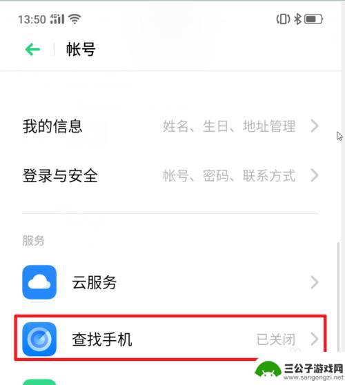 手机账户锁怎么解开 realme X手机功能操作步骤