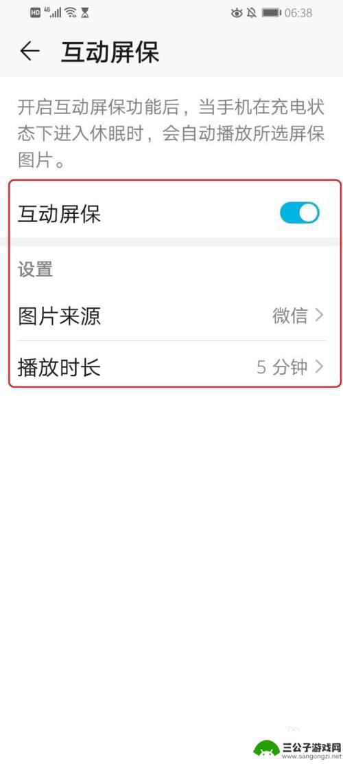 华为手机相片屏保怎么设置 华为手机屏保设置方法