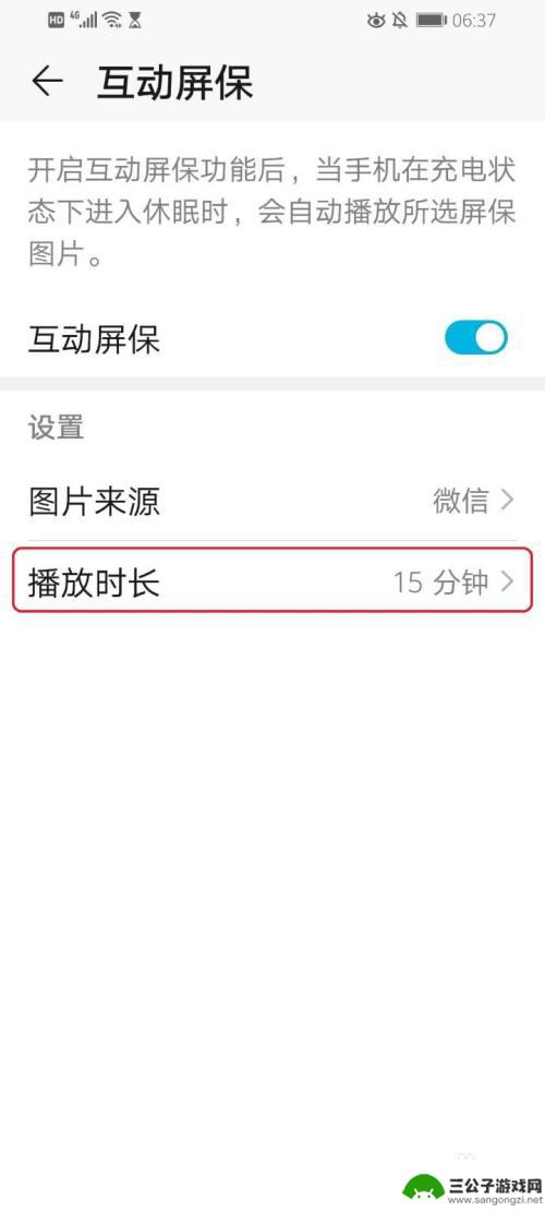 华为手机相片屏保怎么设置 华为手机屏保设置方法