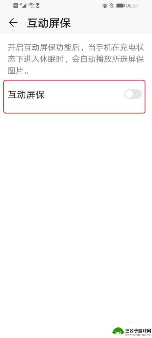 华为手机相片屏保怎么设置 华为手机屏保设置方法