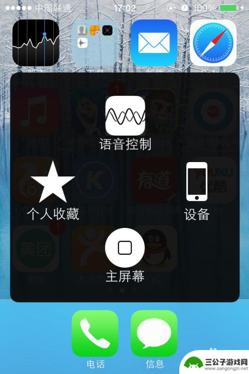 苹果手机怎么屏幕快照 iPhone怎样保存屏幕快照
