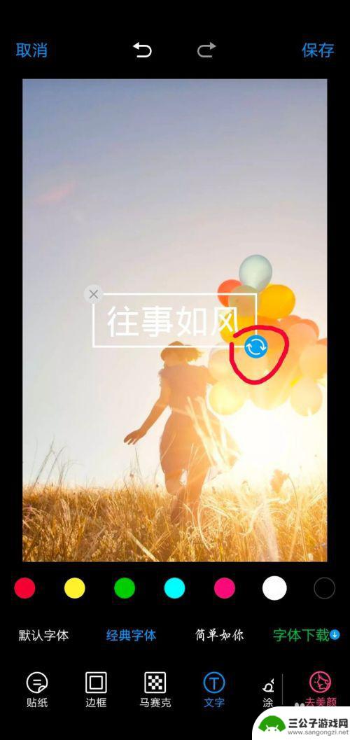 给手机拍照如何选文字 手机图片加文字APP推荐