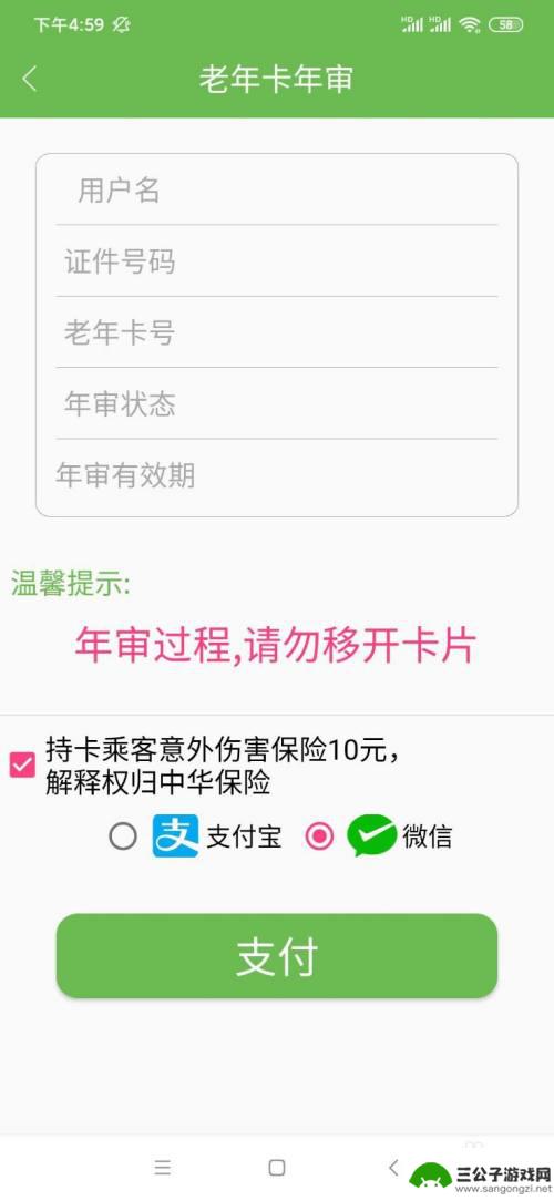 老年公交卡年审在手机支付宝上怎么操作 NFC功能手机老年卡年审操作步骤