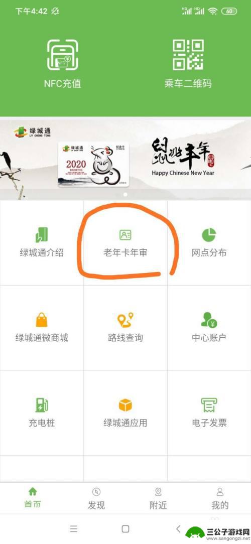 老年公交卡年审在手机支付宝上怎么操作 NFC功能手机老年卡年审操作步骤