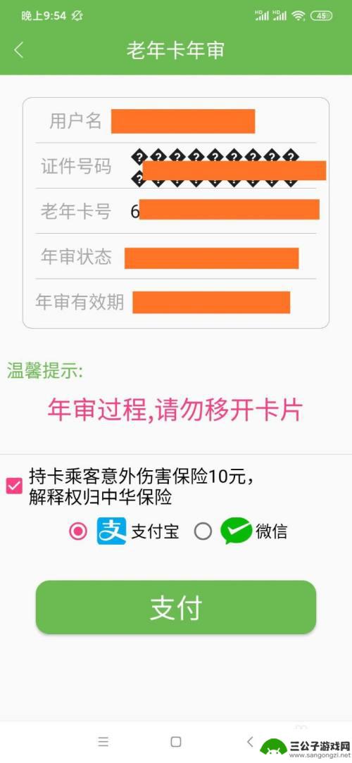老年公交卡年审在手机支付宝上怎么操作 NFC功能手机老年卡年审操作步骤