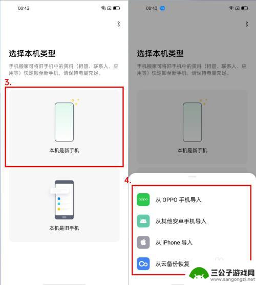 oppo手机搬家怎样操作 旧手机数据如何传输到新OPPO手机