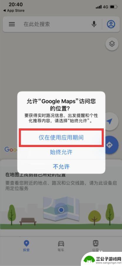 手机如何用谷歌地图 苹果手机如何下载谷歌地图