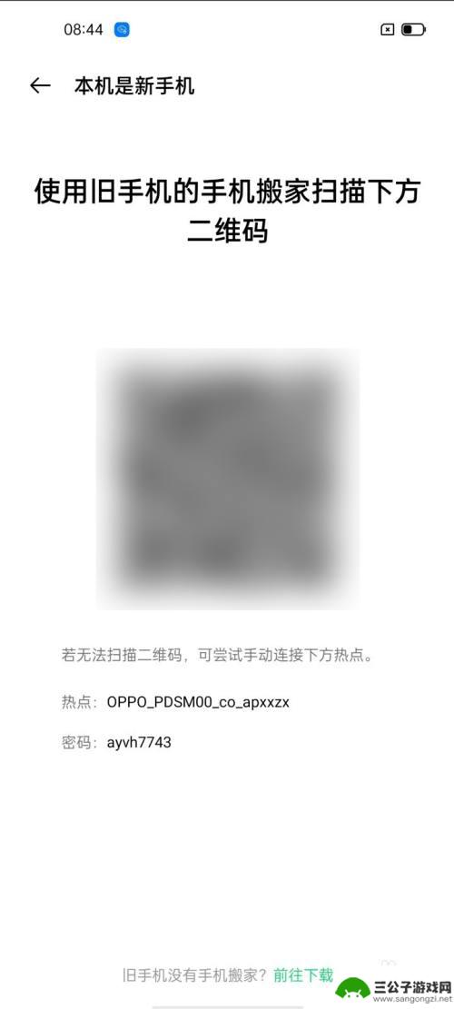 oppo手机搬家怎样操作 旧手机数据如何传输到新OPPO手机