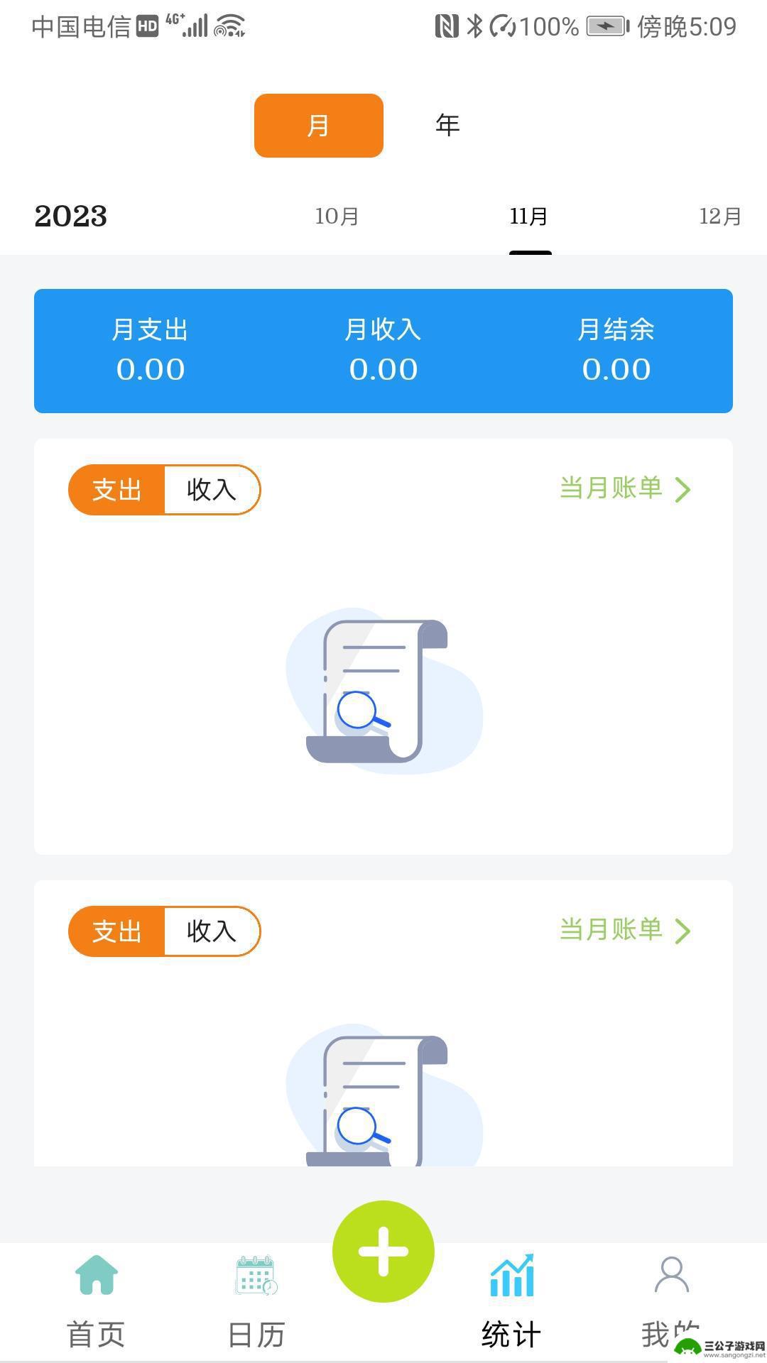 小刀记账app手机官方版