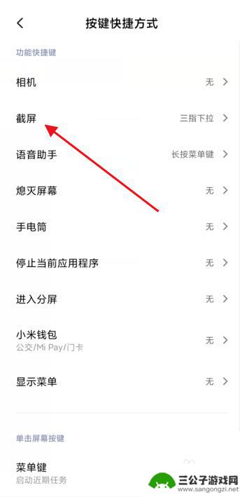 红米手机屏幕怎么剪 红米手机怎么快速截屏
