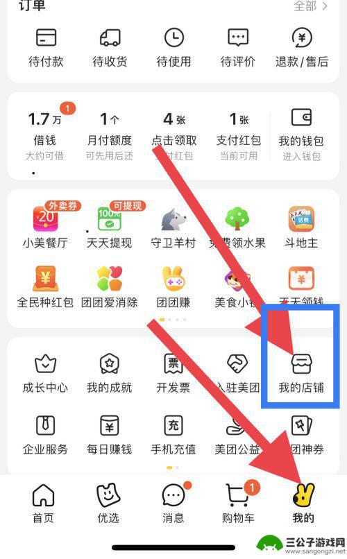 我的外卖店如何开店 如何在美团开店没有店面