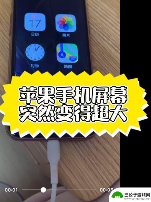 iphone手机突然屏幕放大 iPhone12屏幕放大如何缩小