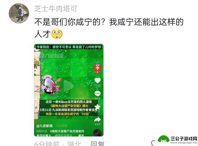 大学生创作出惊人的植物大战僵尸杂交版游戏！