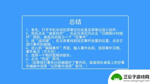 手机桌面怎样设置倒计时 桌面显示手机倒计时