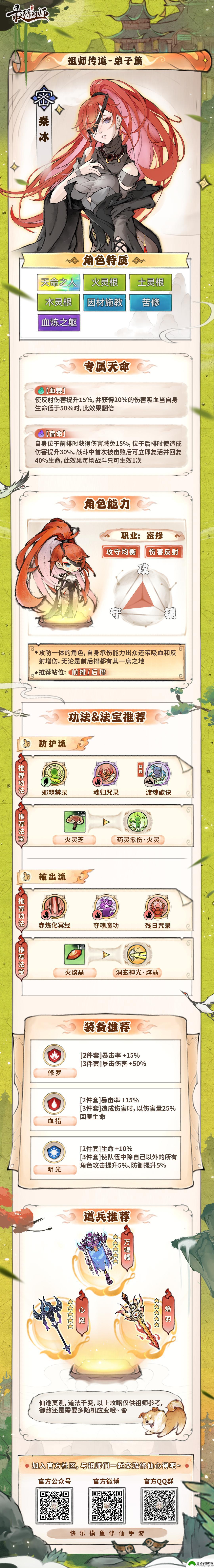 最强祖师秦冰怎么培养 《最强祖师》秦冰养成攻略全面解析