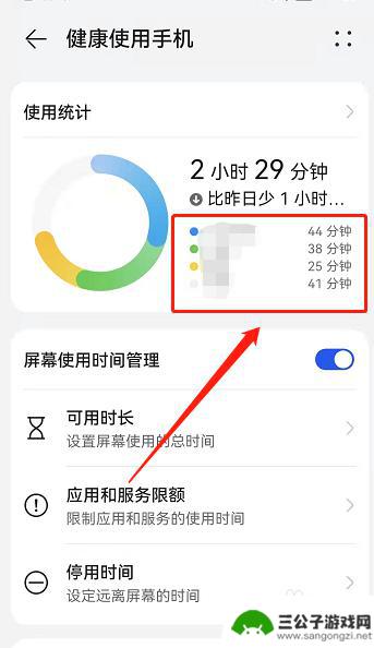 华为手机软件使用时间查询 华为手机应用使用时间查看方法
