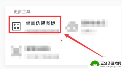手机伪装图标怎么设置 腾讯手机管家如何设置桌面伪装图标