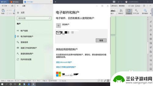 如何删除旧手机的帐号 win10如何取消登录的microsoft账户