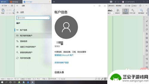 如何删除旧手机的帐号 win10如何取消登录的microsoft账户