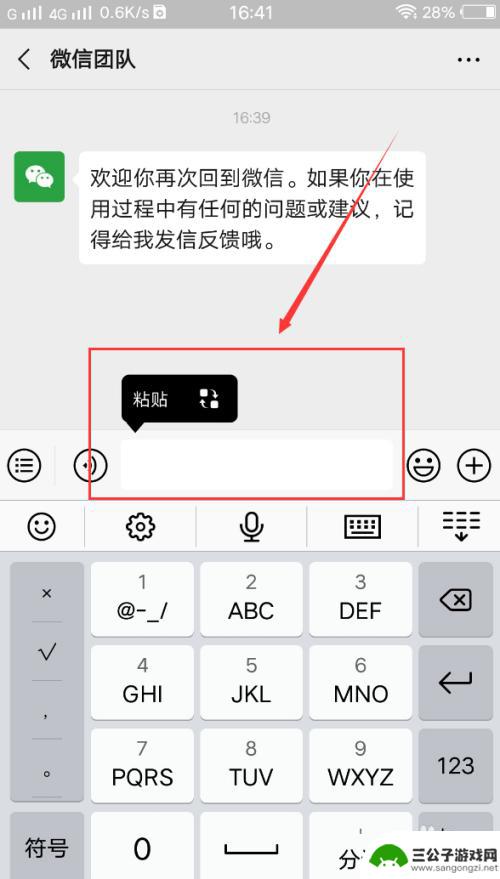 手机微信如何粘贴发送 手机微信复制粘贴的方法