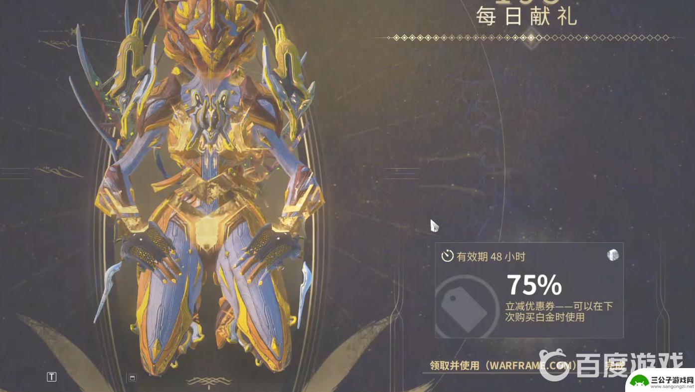 warframe怎么75折 星际战甲75折怎么购买