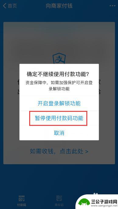 手机扫码付款怎么退出 如何在支付宝上停止扫码付款