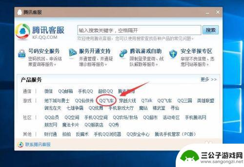 qq飞车如何联系客服人工服务 QQ飞车官方在线客服联系方式