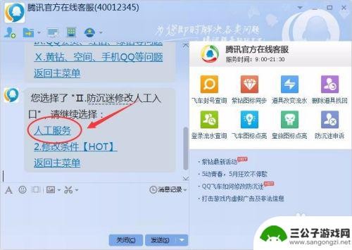 qq飞车如何联系客服人工服务 QQ飞车官方在线客服联系方式