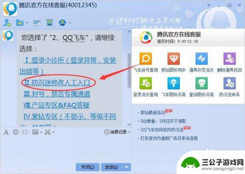 qq飞车如何联系客服人工服务 QQ飞车官方在线客服联系方式