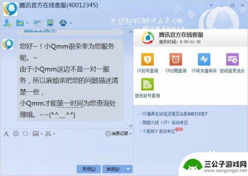 qq飞车如何联系客服人工服务 QQ飞车官方在线客服联系方式