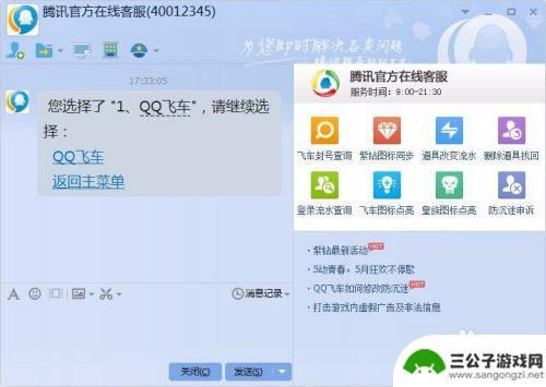 qq飞车如何联系客服人工服务 QQ飞车官方在线客服联系方式