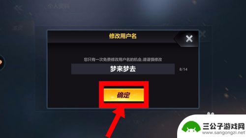 火柴人大格斗如何改名字 激斗火柴人修改用户名昵称方法