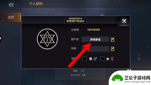 火柴人大格斗如何改名字 激斗火柴人修改用户名昵称方法