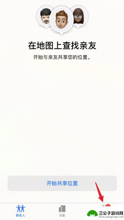 苹果查找朋友手机位置方法 如何定位朋友丢失的苹果手机