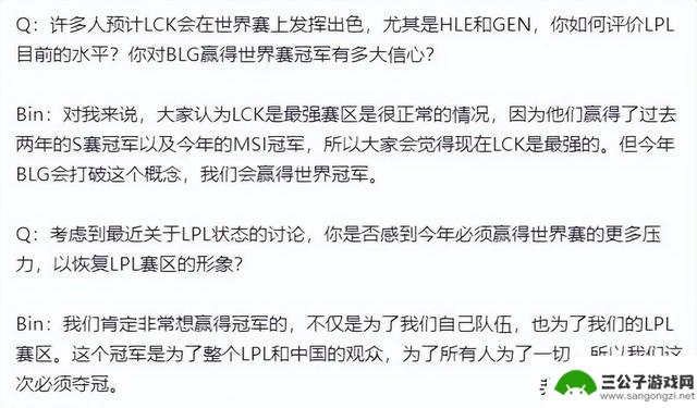 Bin自信满满：MSI已证明我是世界第一上单！BLG今年必夺S赛冠军