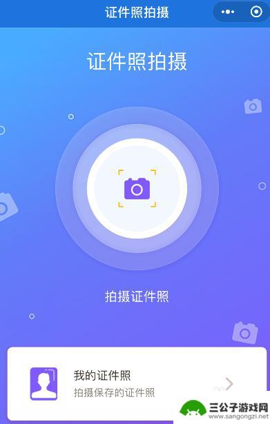 如何自己手机照证件照 手机拍证件照注意事项