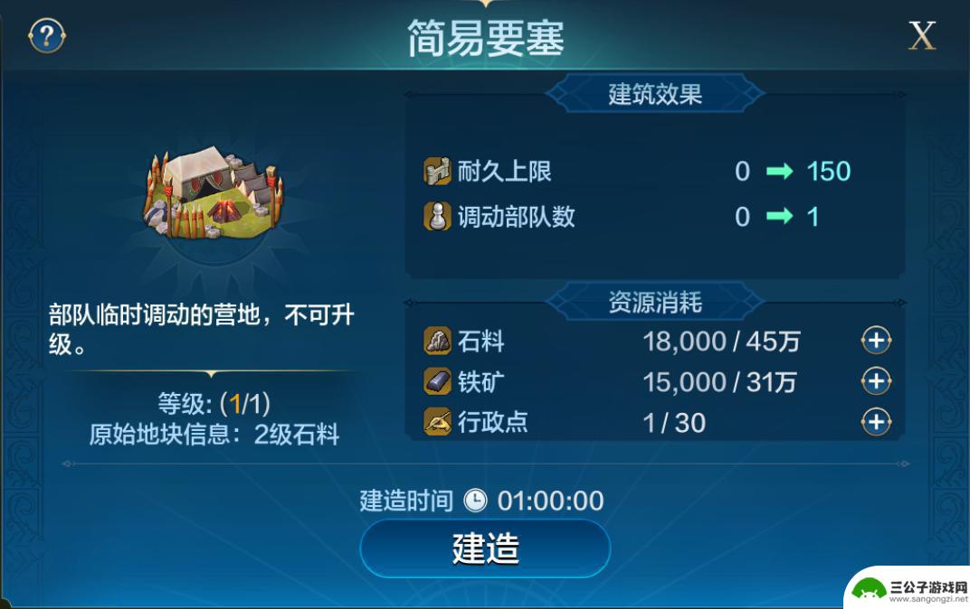 世界启元如何建要塞 征战之路玩法攻略