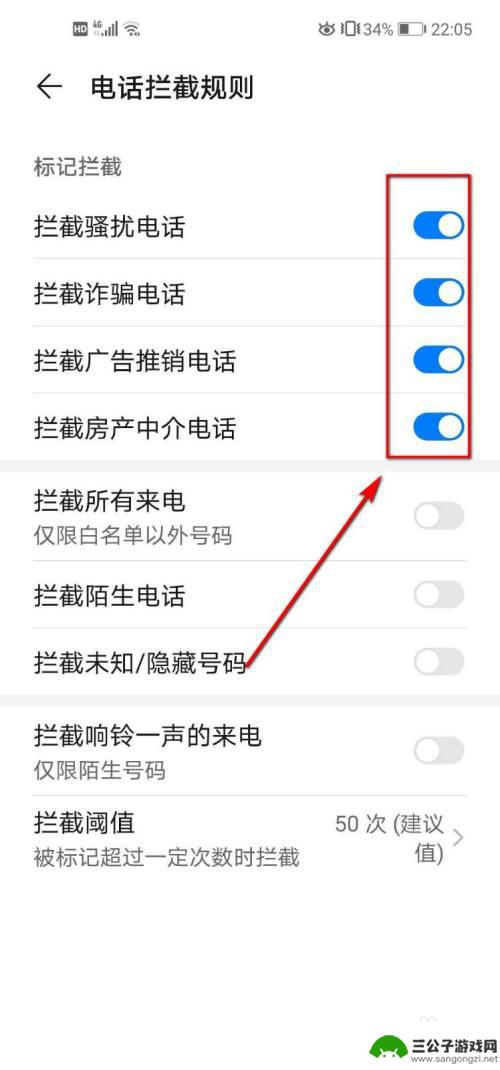 华为手机怎样设置拦截骚扰电话 华为手机骚扰电话拦截设置方法