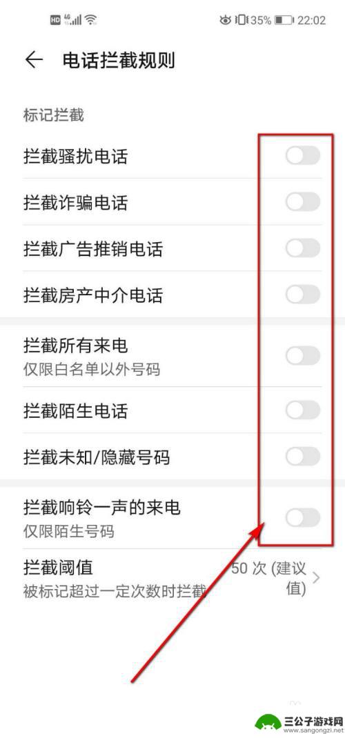 华为手机怎样设置拦截骚扰电话 华为手机骚扰电话拦截设置方法