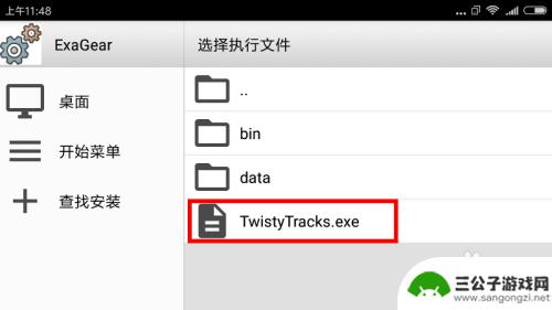 手机怎么跑exe文件 exe文件在手机上怎么打开